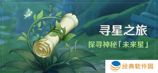 原神寻星之旅活动10月最全攻略