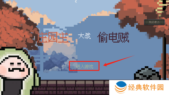 庄园主大战偷电贼手游大量钻石版下载 庄园主大战偷电贼手游大量钻石版下载