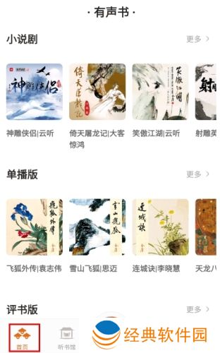 金庸听书怎么下载音频图片1