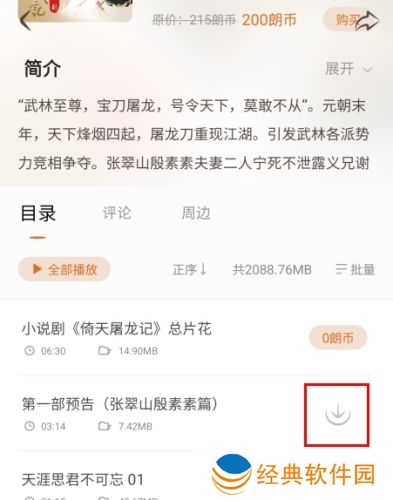 金庸听书怎么下载音频图片2