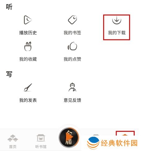 金庸听书怎么下载音频图片4