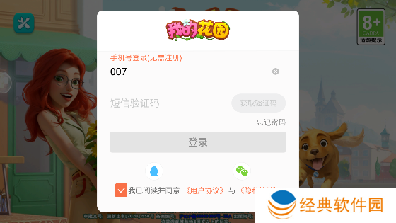 我的花园游戏最新版下载 我的花园游戏最新版下载