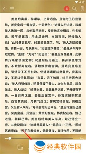 豆丁书房app怎么调亮度截图1