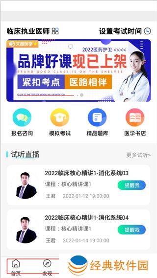 文都医学(文都医考网校官方客户端app)