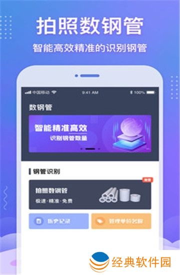 拍照数钢管神器免费安卓版