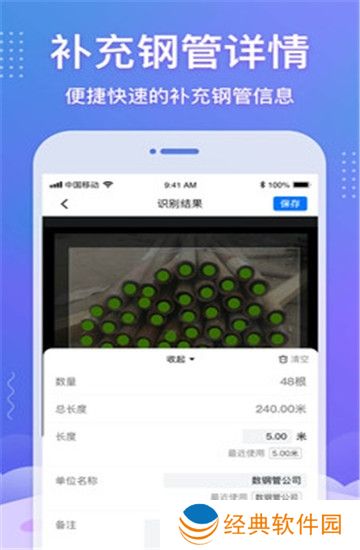 拍照数钢管神器免费安卓版