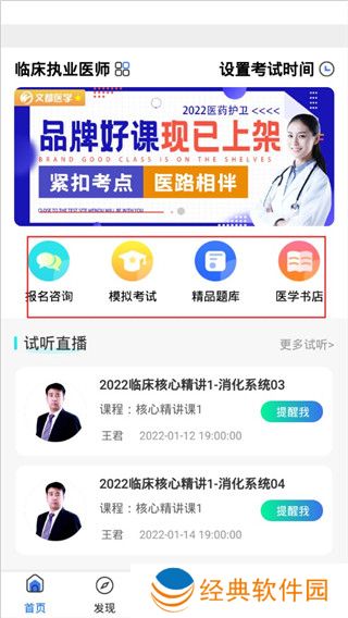 文都医学(文都医考网校官方客户端app)