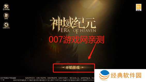 神域纪元官方正版下载