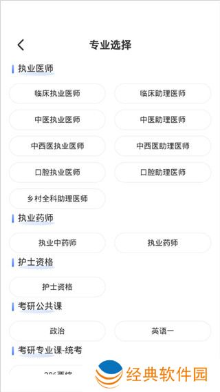 文都医学(文都医考网校官方客户端app)