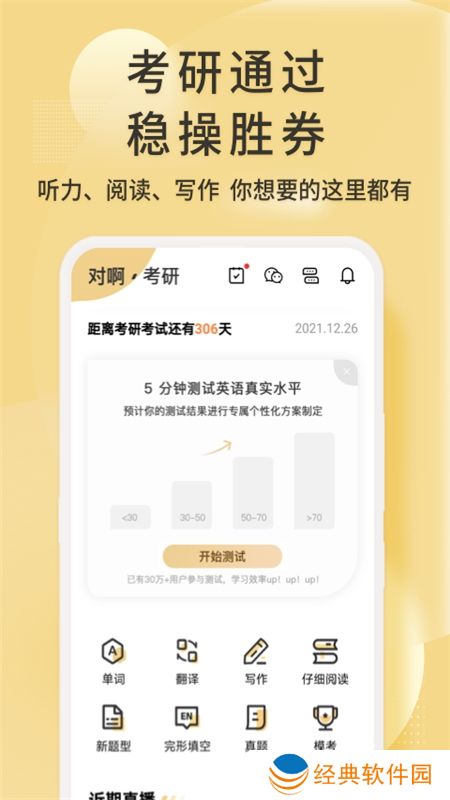 研线课堂考研线上课堂app安卓版