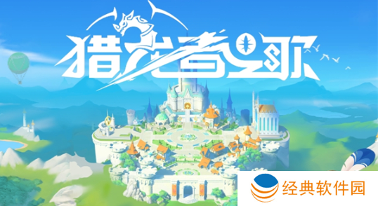 猎龙者之歌游戏手机版下载 猎龙者之歌游戏手机版下载