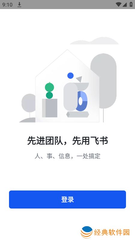 飞书手机三一版app2024最新版