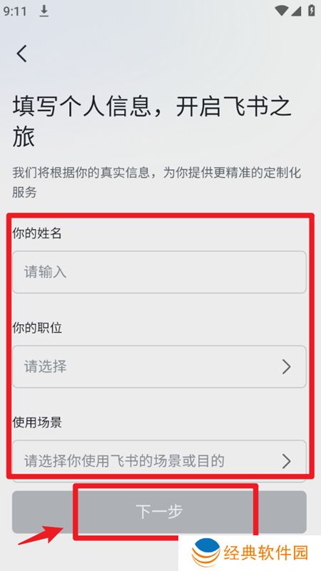 飞书手机三一版app2024最新版