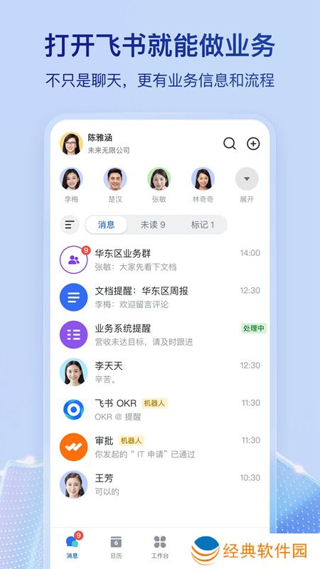飞书手机三一版app2024最新版