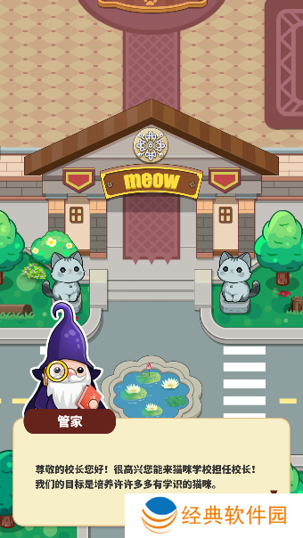 喵咪学校游戏下载无广告版