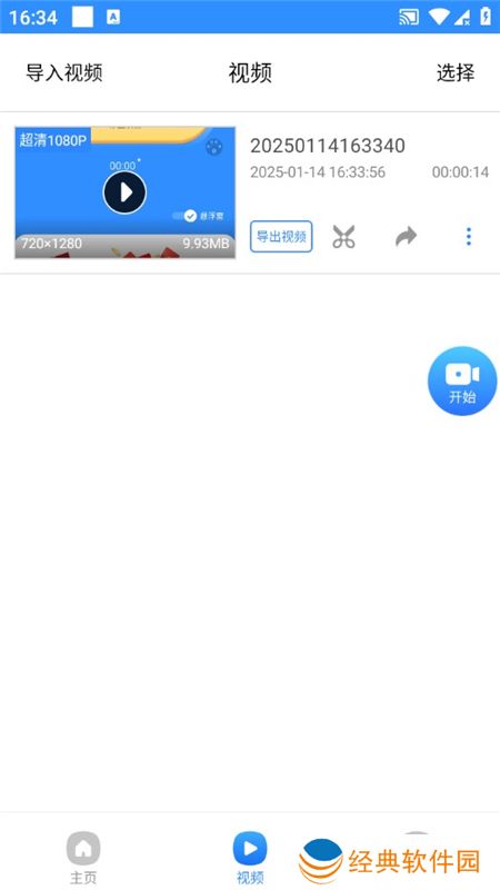 录屏精灵vip会员解锁免费版