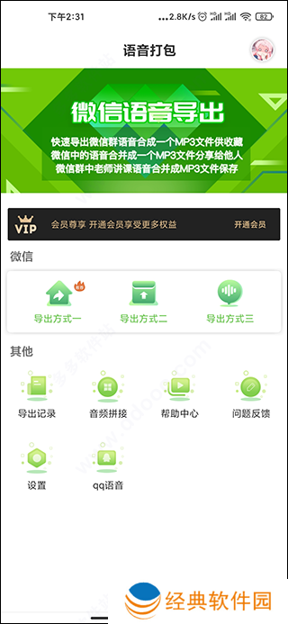 语音打包mp3最新版免费版