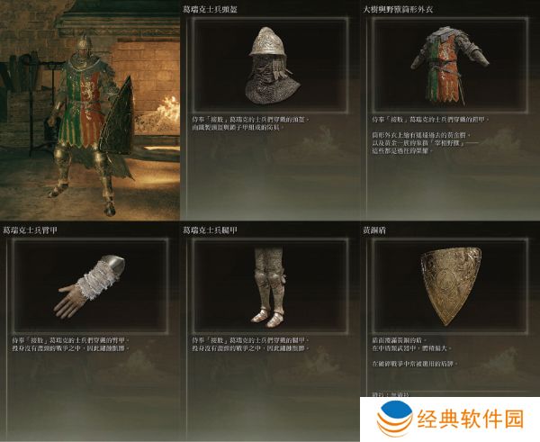 艾尔登法环杂兵掉落盔甲的刷取地点在哪 艾尔登法环杂兵刷取地点位置攻略