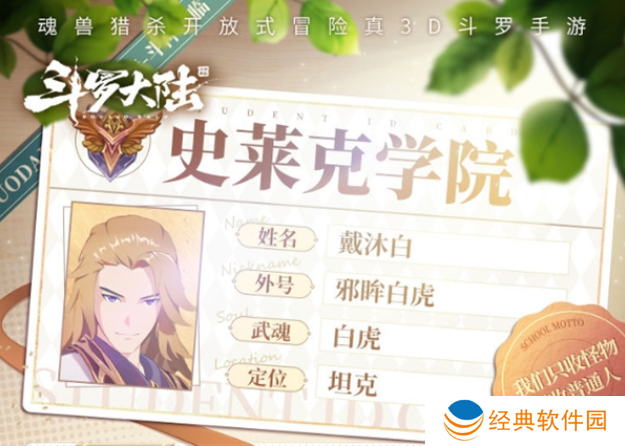 斗罗大陆斗神再临无限内购版下载