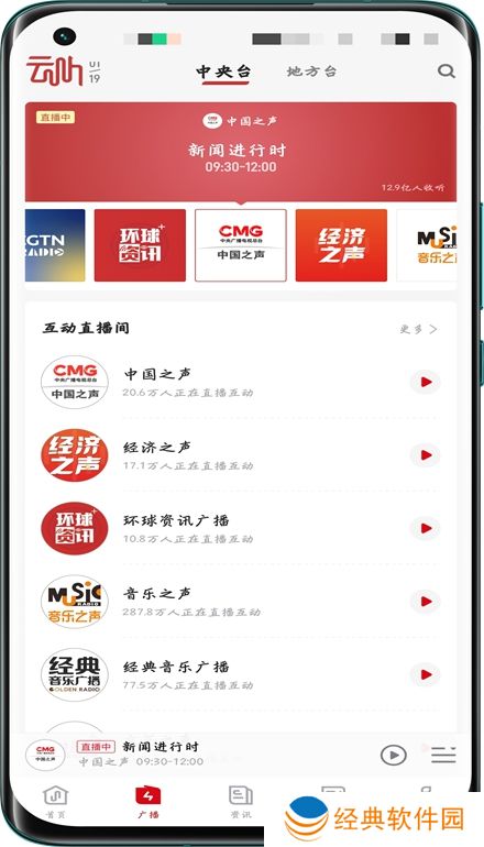 云听中央广播电视台音频客户端