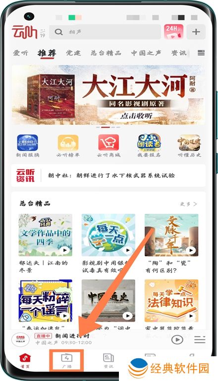 云听中央广播电视台音频客户端