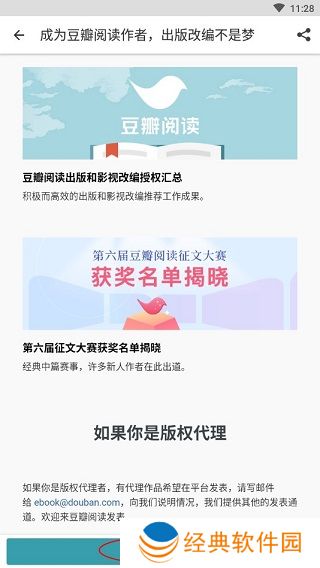 豆瓣阅读免付费版