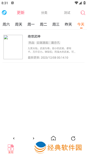 漫画分类十分详细