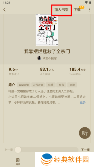 蛋花免费小说安装包无广告版