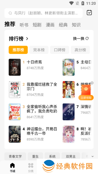 蛋花免费小说安装包无广告版