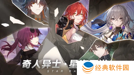 崩坏星穹铁道天理指令服apk安装包