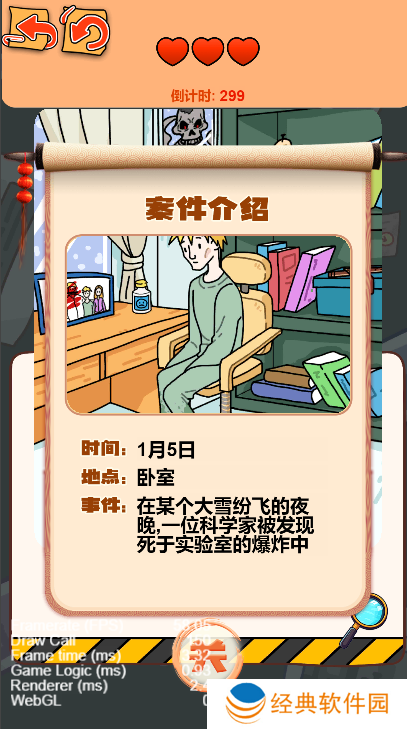 找茬特工队游戏下载