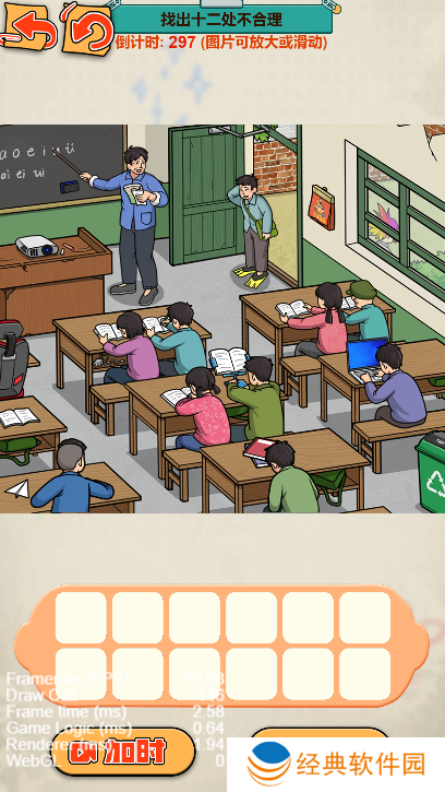 找茬特工队游戏下载