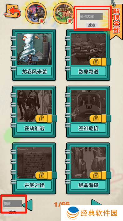 找茬特工队游戏下载