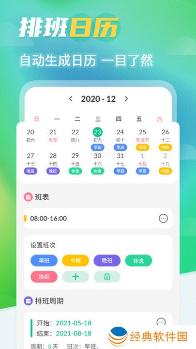 番茄钟排班日历