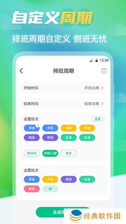 番茄钟排班日历