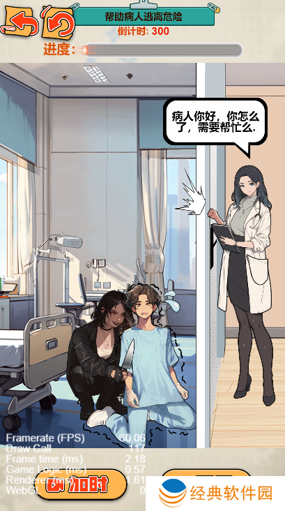 找茬特工队游戏下载