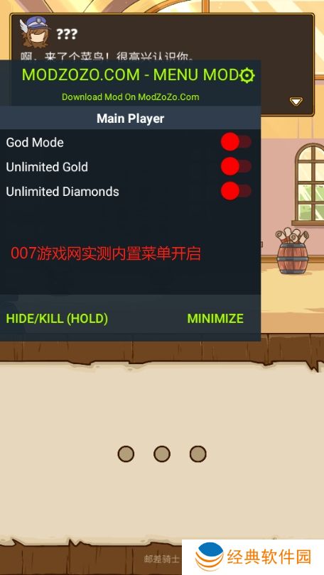 邮差骑士内置MOD修改器版下载