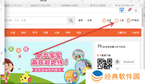 懒人听书车机版