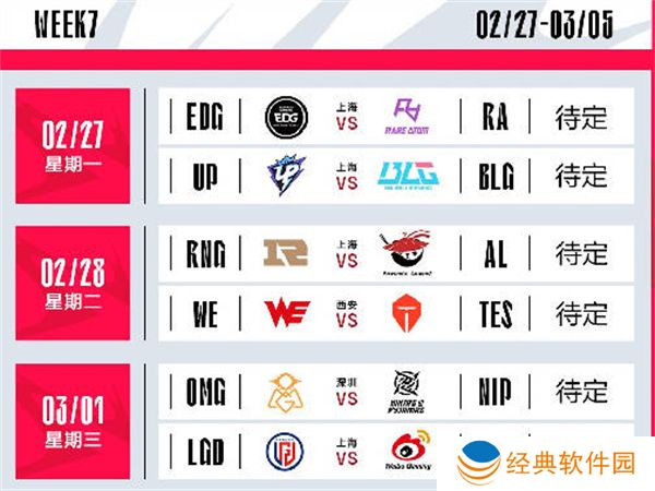英雄联盟2023年春季赛赛程一览