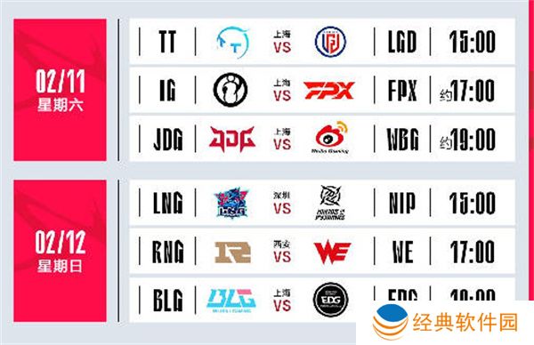 英雄联盟2023年春季赛赛程一览