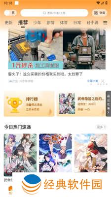 包子漫画APP最新版