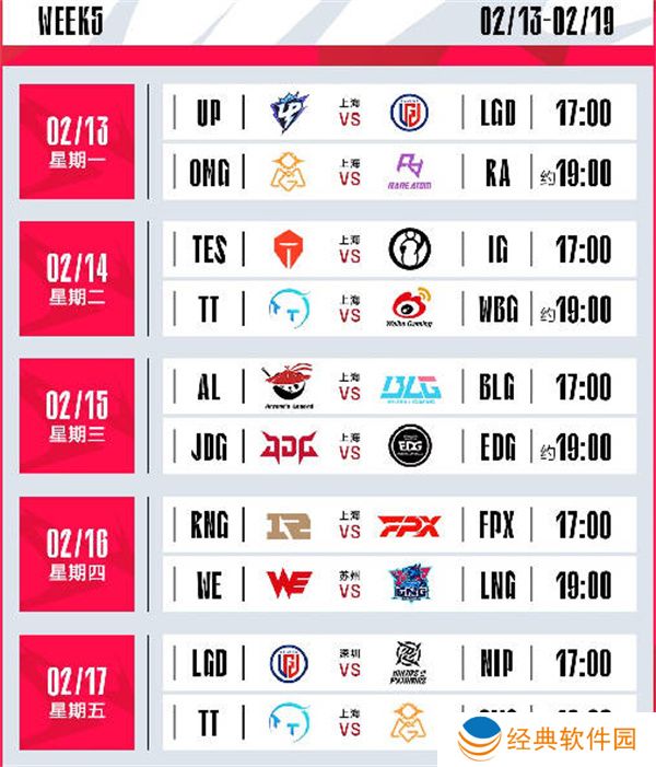 英雄联盟2023年春季赛赛程一览