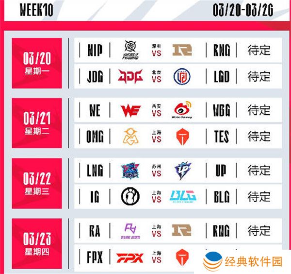 英雄联盟2023年春季赛赛程一览