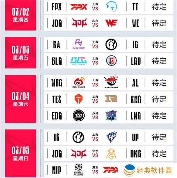 英雄联盟2023年春季赛赛程一览