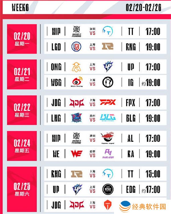 英雄联盟2023年春季赛赛程一览