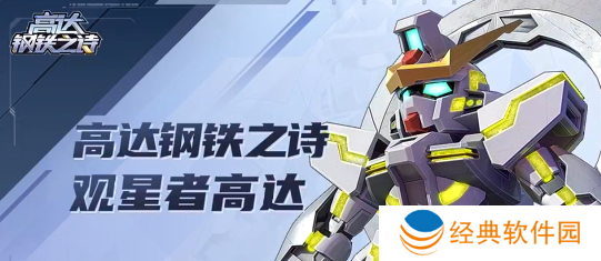 高达钢铁之诗最新版手游下载 高达钢铁之诗最新版手游下载