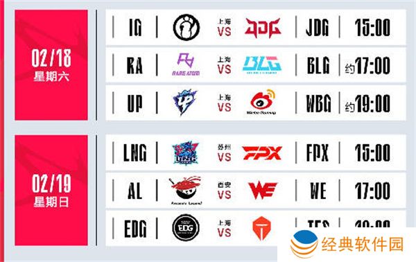 英雄联盟2023年春季赛赛程一览