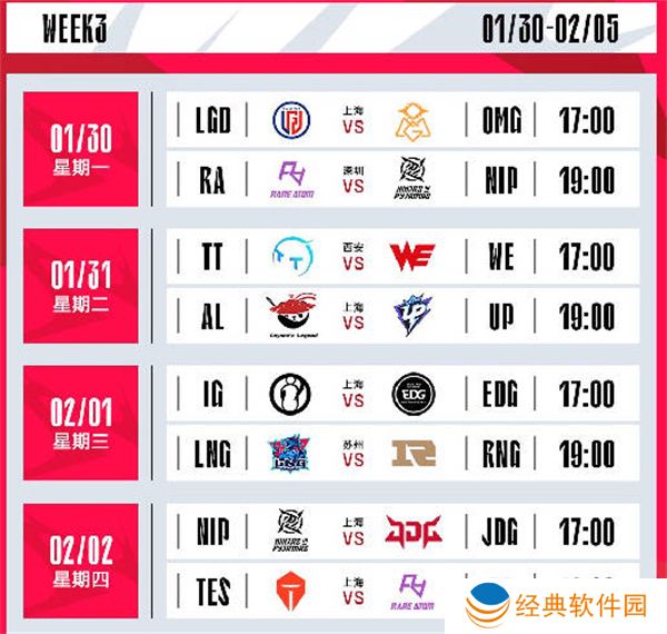 英雄联盟2023年春季赛赛程一览