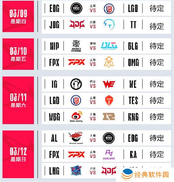 英雄联盟2023年春季赛赛程一览