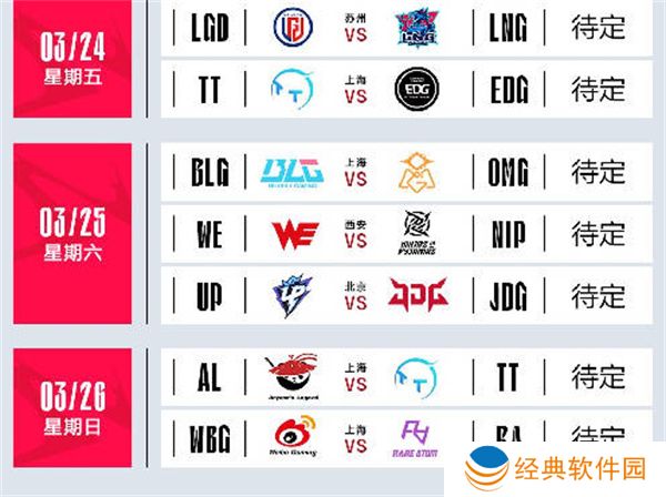 英雄联盟2023年春季赛赛程一览